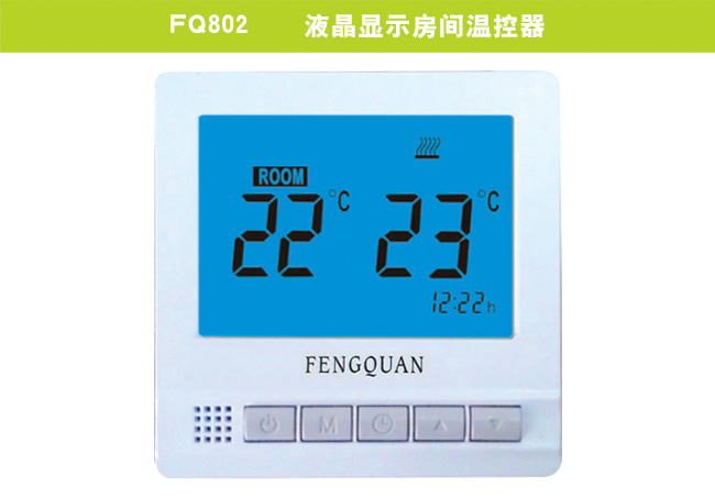 FQ802    液晶显示房间温控器