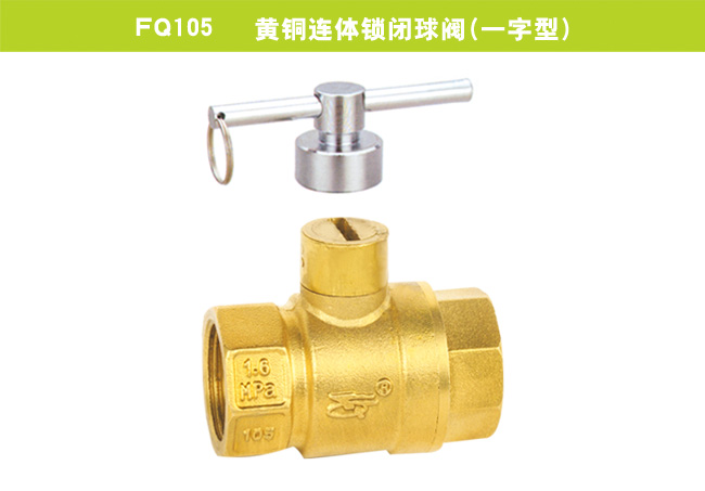 FQ105   黄铜连体锁闭球阀（一字型）