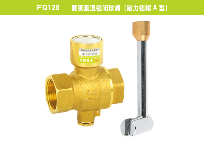 FQ128   黄铜测温锁闭球阀（磁力锁帽A型）