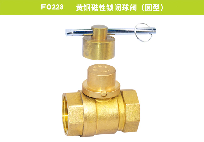 FQ228   黄铜磁性锁闭球阀（圆型）