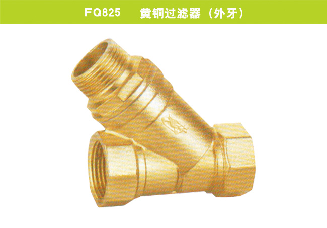 FQ825   黄铜过滤器（外牙）