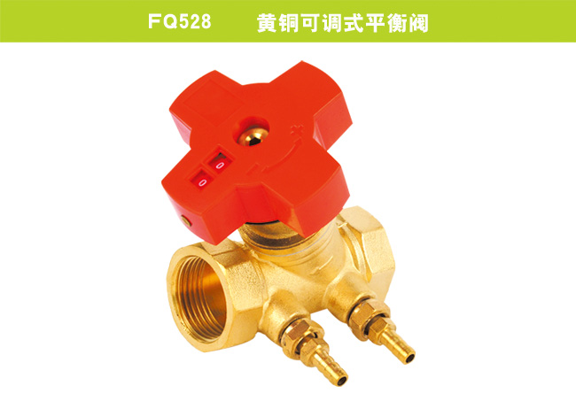 FQ528    黄铜可调式平衡阀