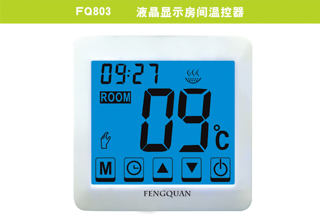 FQ803    液晶显示房间温控器