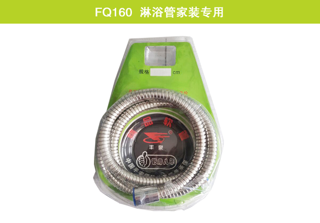FQ160  淋浴管家装专用
