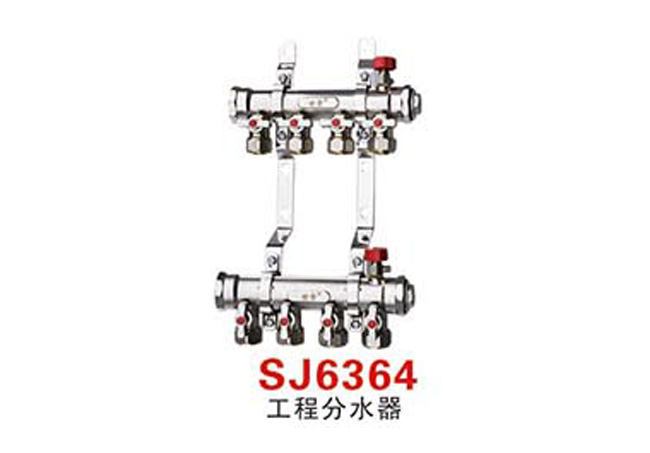 SJ6364工程分水器