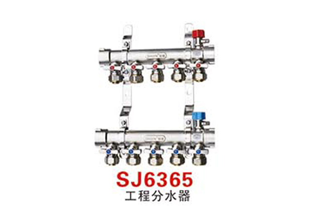 SJ6365工程分水器